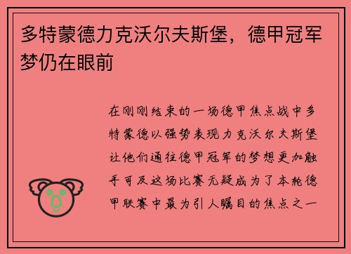 多特蒙德力克沃尔夫斯堡，德甲冠军梦仍在眼前